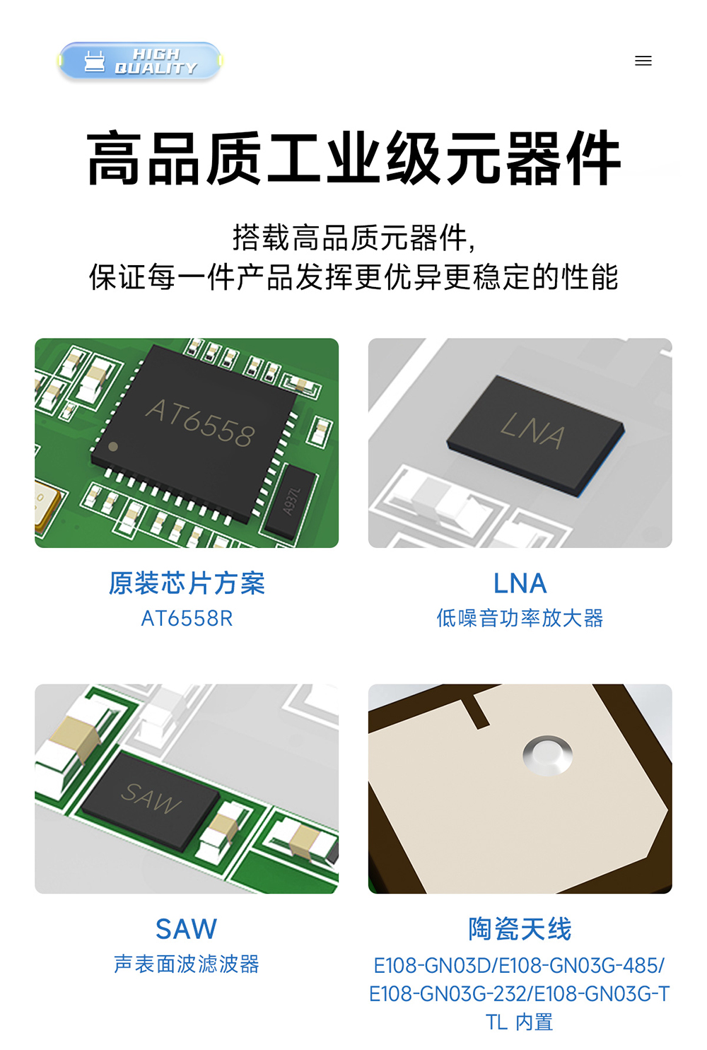 E108-GN03G 系列GNSS卫星定位模块品质