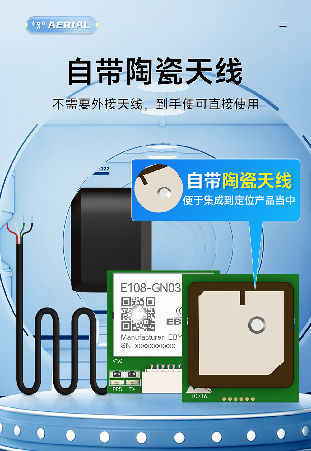 E108-GN03G系列GNSS卫星定位模块自带陶瓷天线