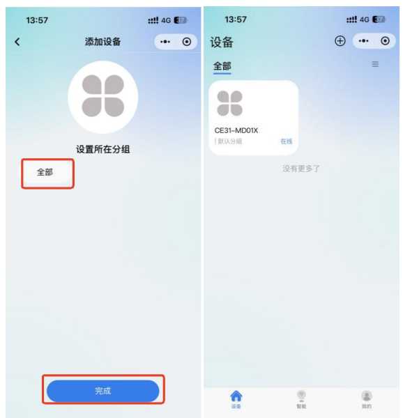 CE31-MD01X遥控开关应用教程6