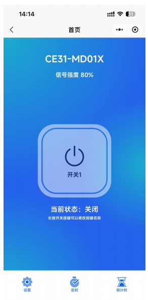 CE31-MD01X遥控开关应用教程7