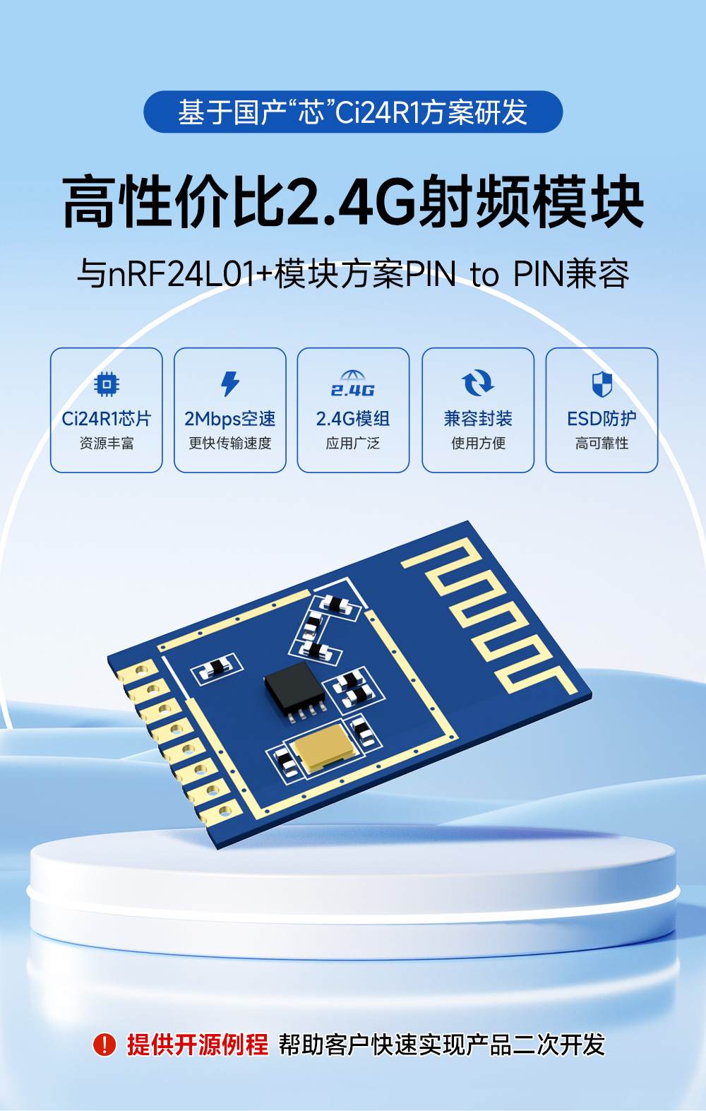 E01C-2G4M11S 无线射频模块 (1)