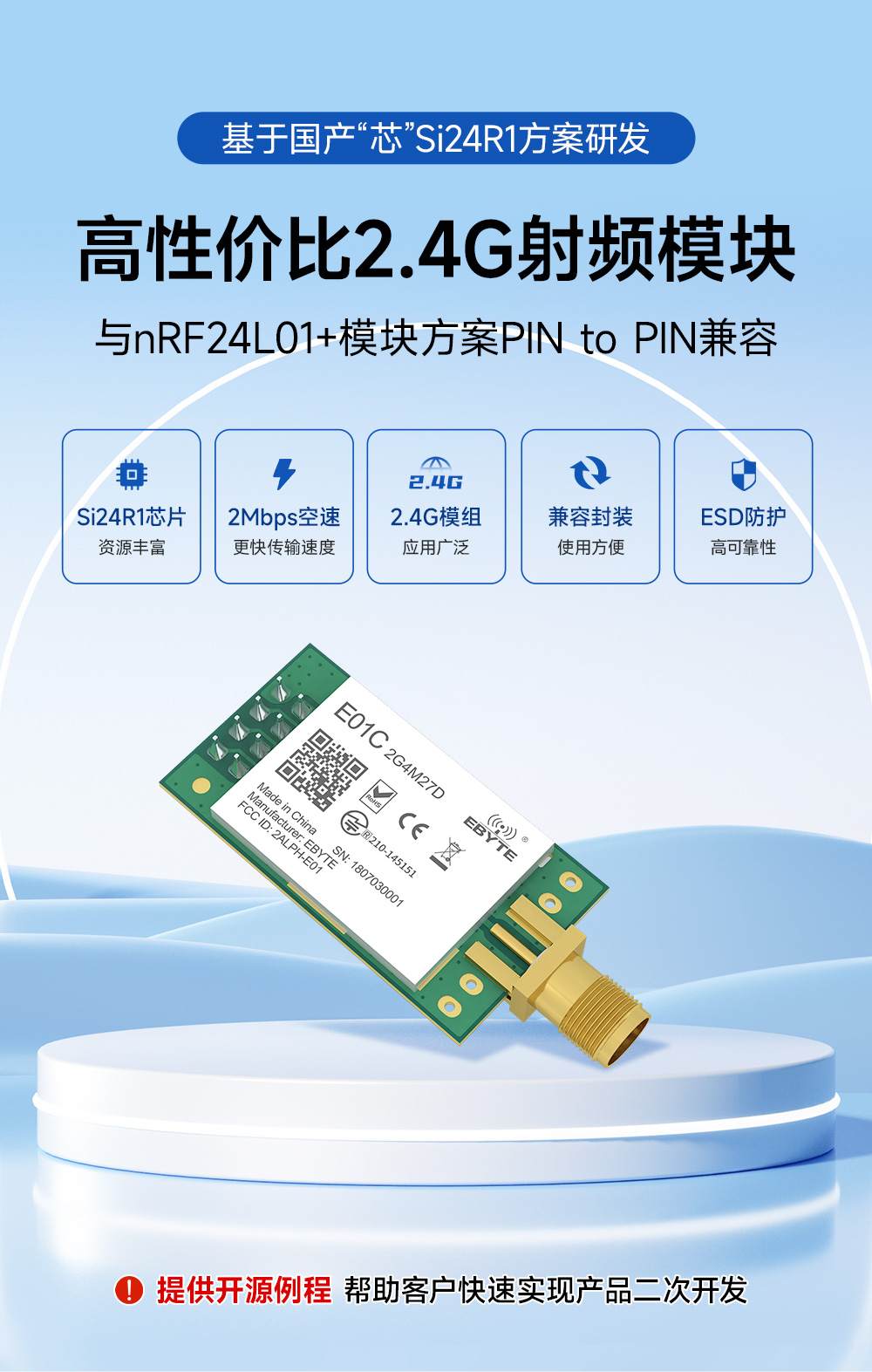 E01C-2G4M27D 无线模块 (1)