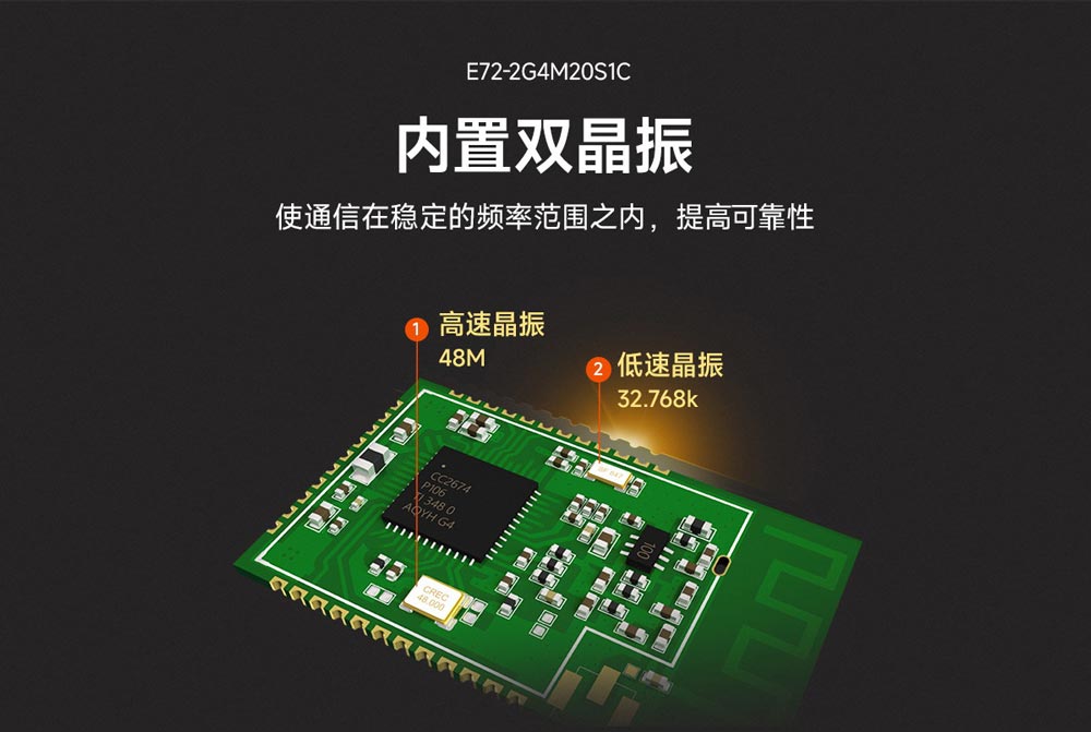 E72-2G4M20S1C-无线模块内置晶振