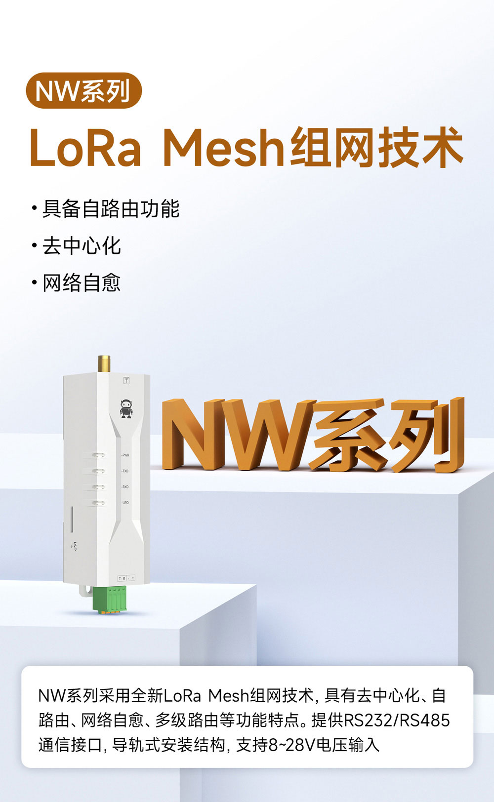 NW系列