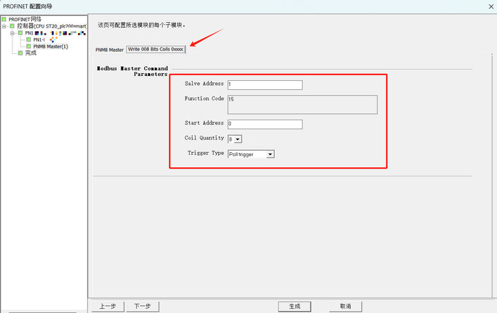 Profinet网关使用STEP 7教程 11