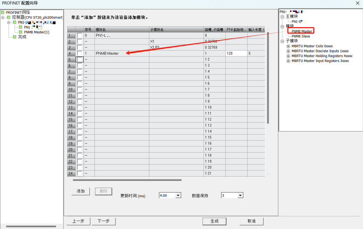 Profinet网关使用STEP 7教程 7