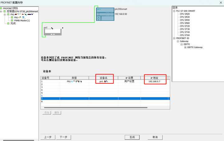 Profinet网关使用STEP 7教程 6