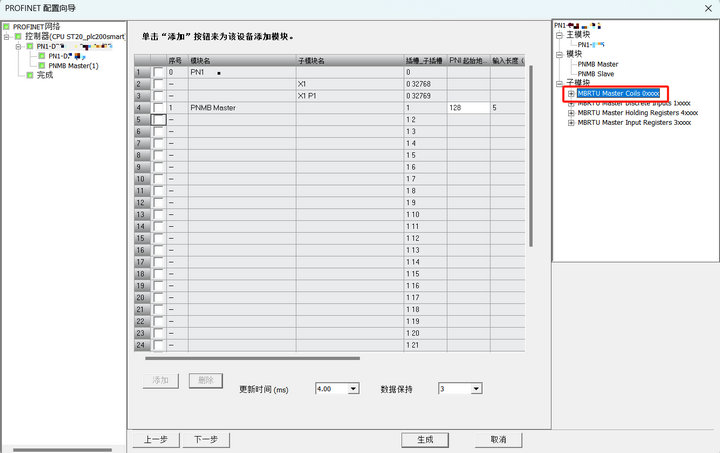Profinet网关使用STEP 7教程 8