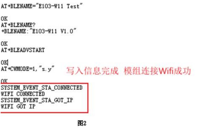 4 E103-W11系列WiFi模块快速应用