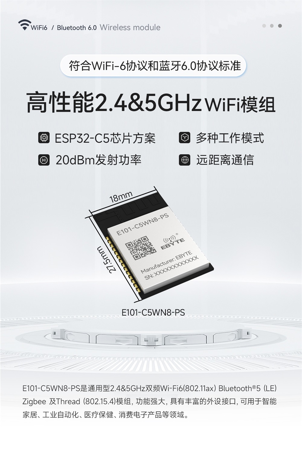 E101-C5WN8-PS 高性能双频WiFi模组 (1)