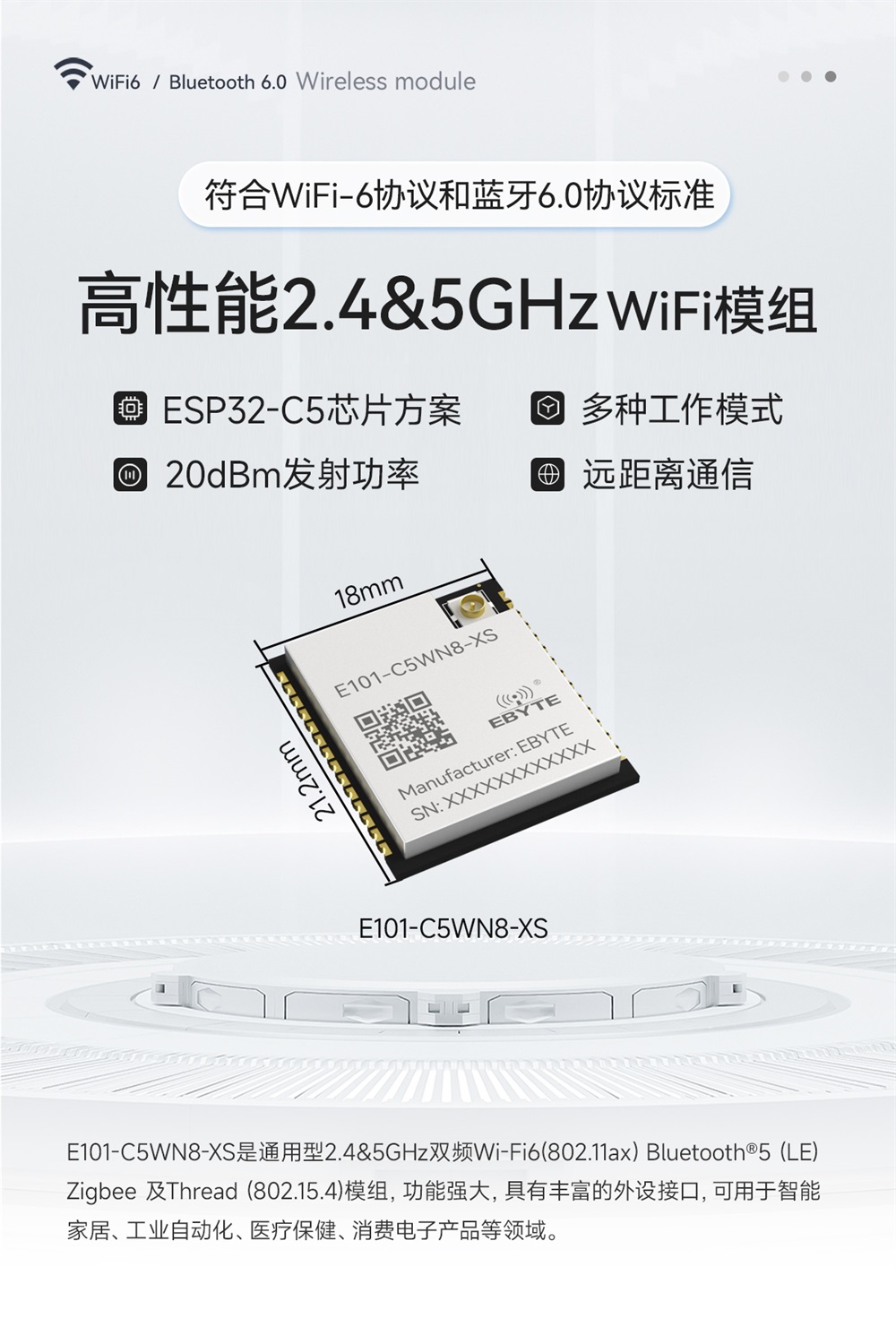 E101-C5WN8-XS 高性能双频WiFi模块 (1)