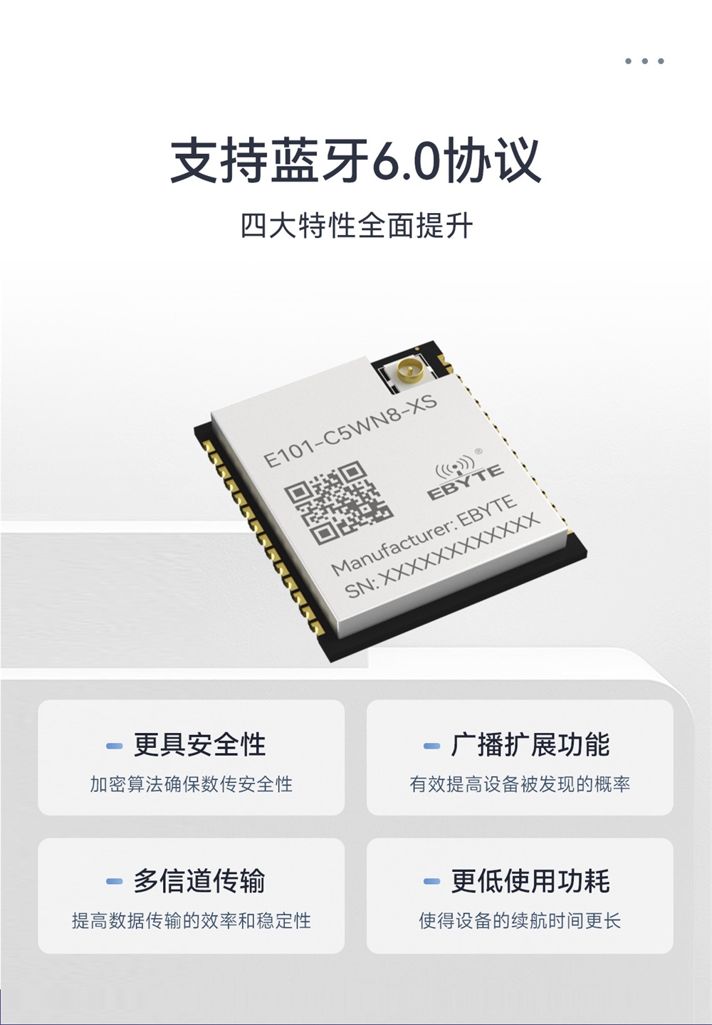 E101-C5WN8-XS 高性能双频WiFi模块 (6)