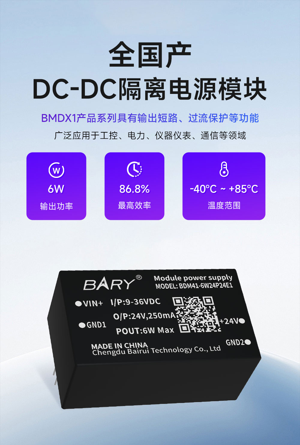 BDM41-6W24P24E1 全国产DC-DC电源模块 (1) BDM41-6W24P24E1 全国产DC-DC电源模块 (1)