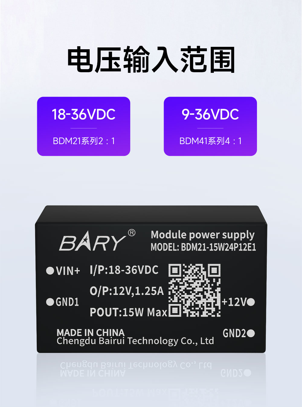BDM21-15W24P12E1 全国产隔离电源模块 (3) BDM21-15W24P12E1 全国产隔离电源模块 (3)