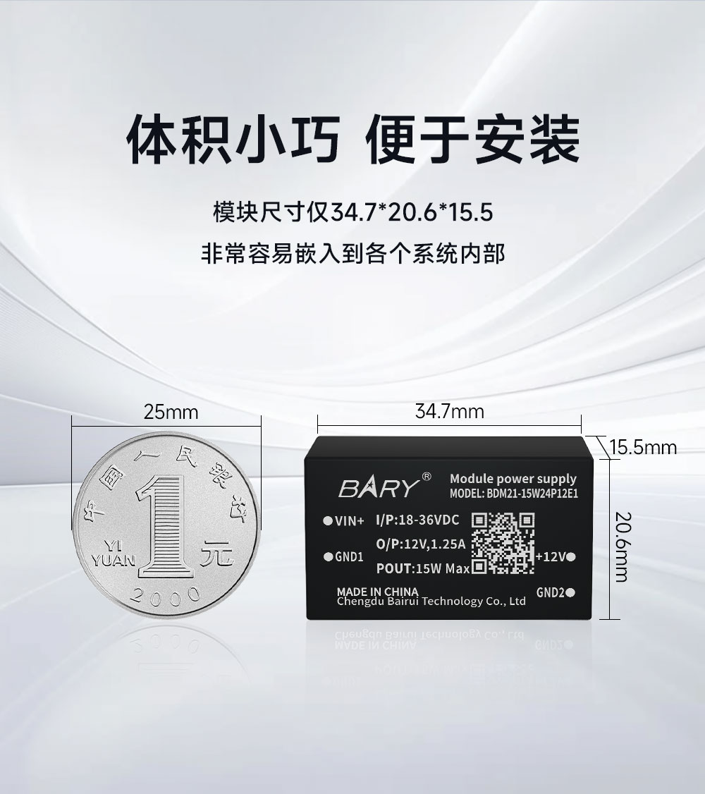 BDM21-15W24P12E1 全国产隔离电源模块 (8) BDM21-15W24P12E1 全国产隔离电源模块 (8)