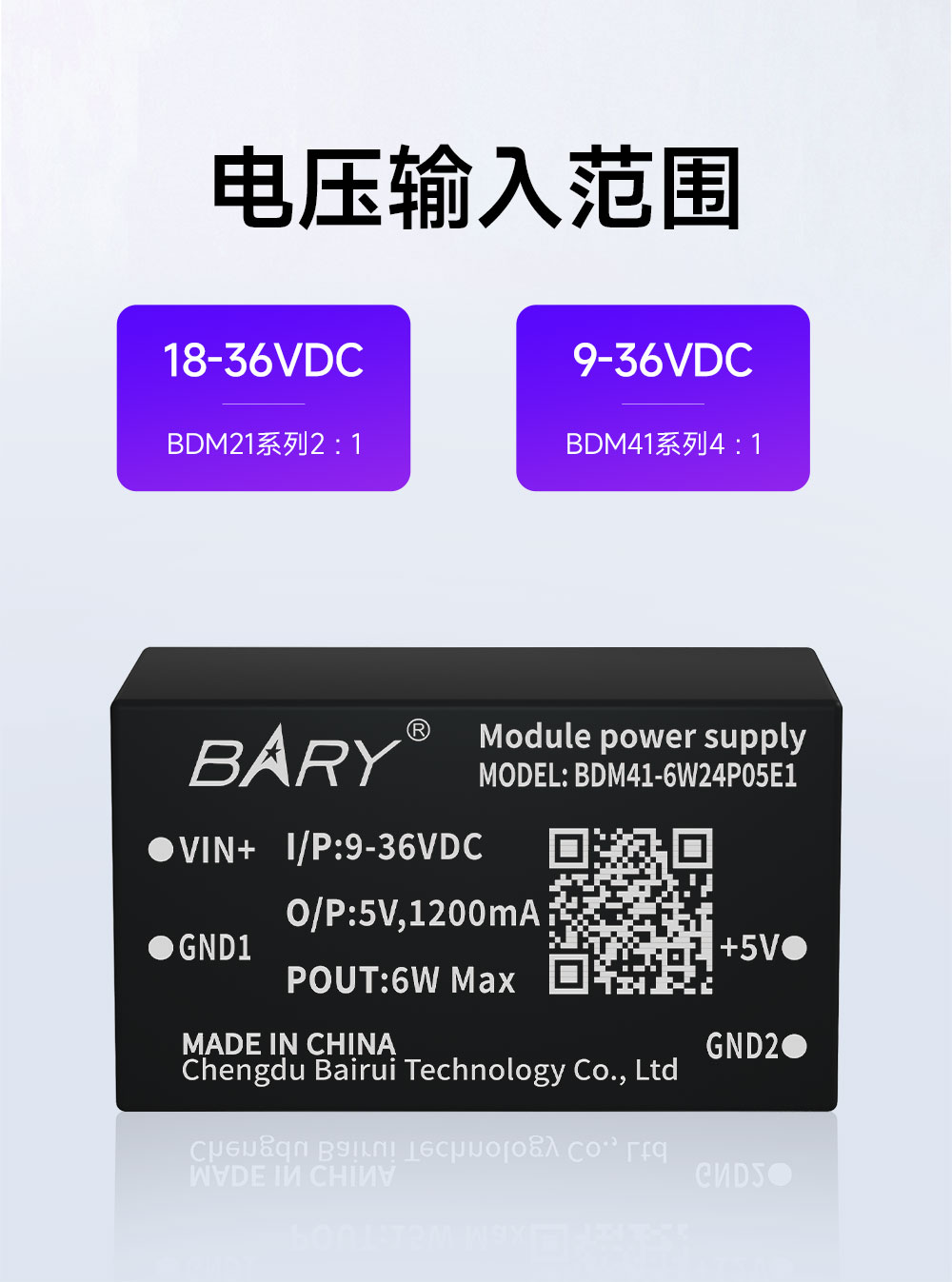 BDM41-6W24P05E1 全国产DC-DC电源模块 (3) BDM41-6W24P05E1 全国产DC-DC电源模块 (3)
