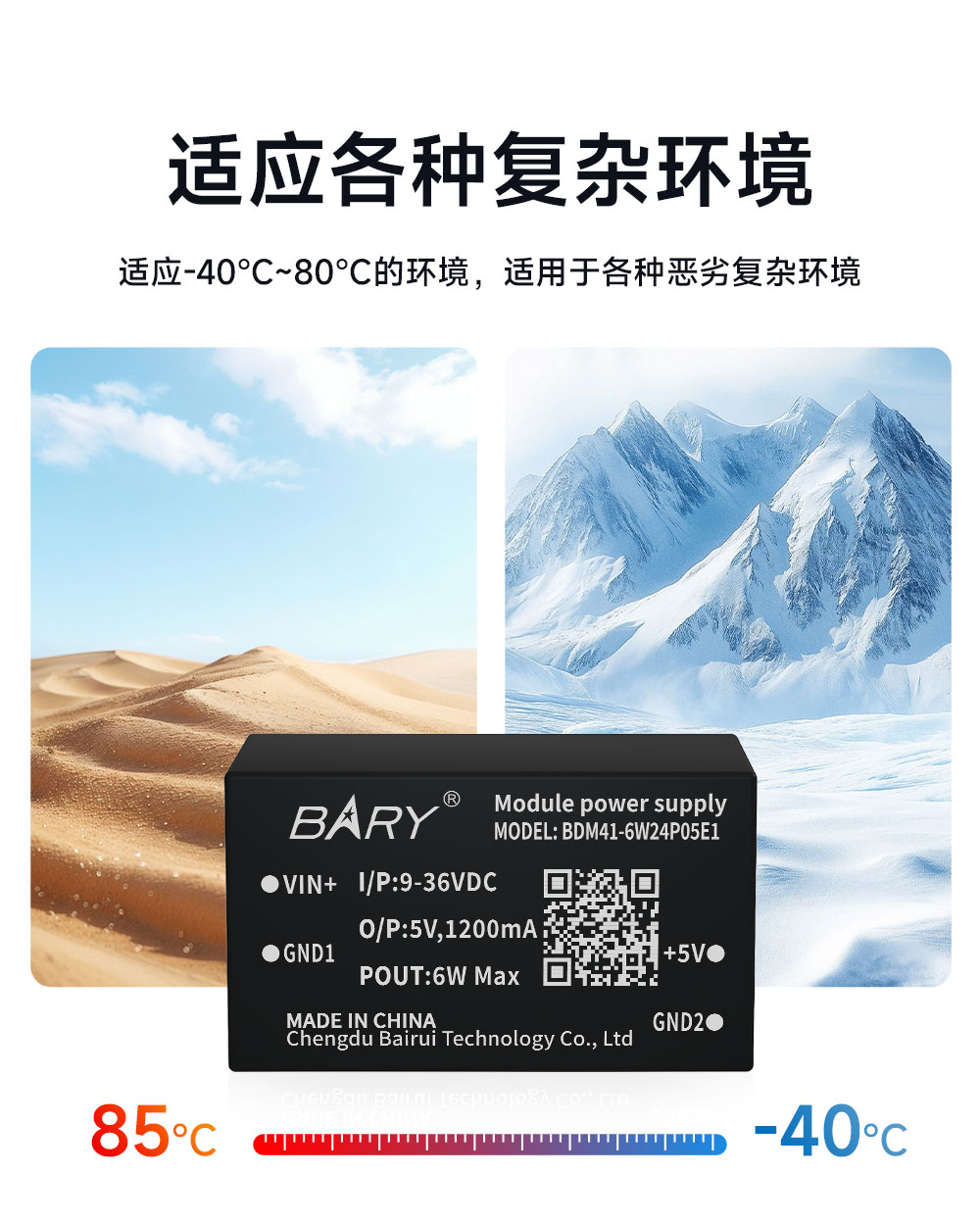 BDM41-6W24P05E1 全国产DC-DC电源模块 (5) BDM41-6W24P05E1 全国产DC-DC电源模块 (5)