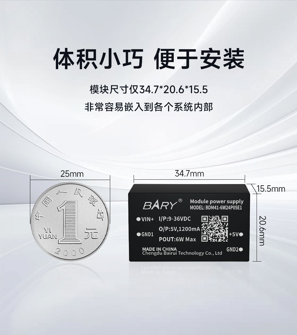 BDM41-6W24P05E1 全国产DC-DC电源模块 (8) BDM41-6W24P05E1 全国产DC-DC电源模块 (8)