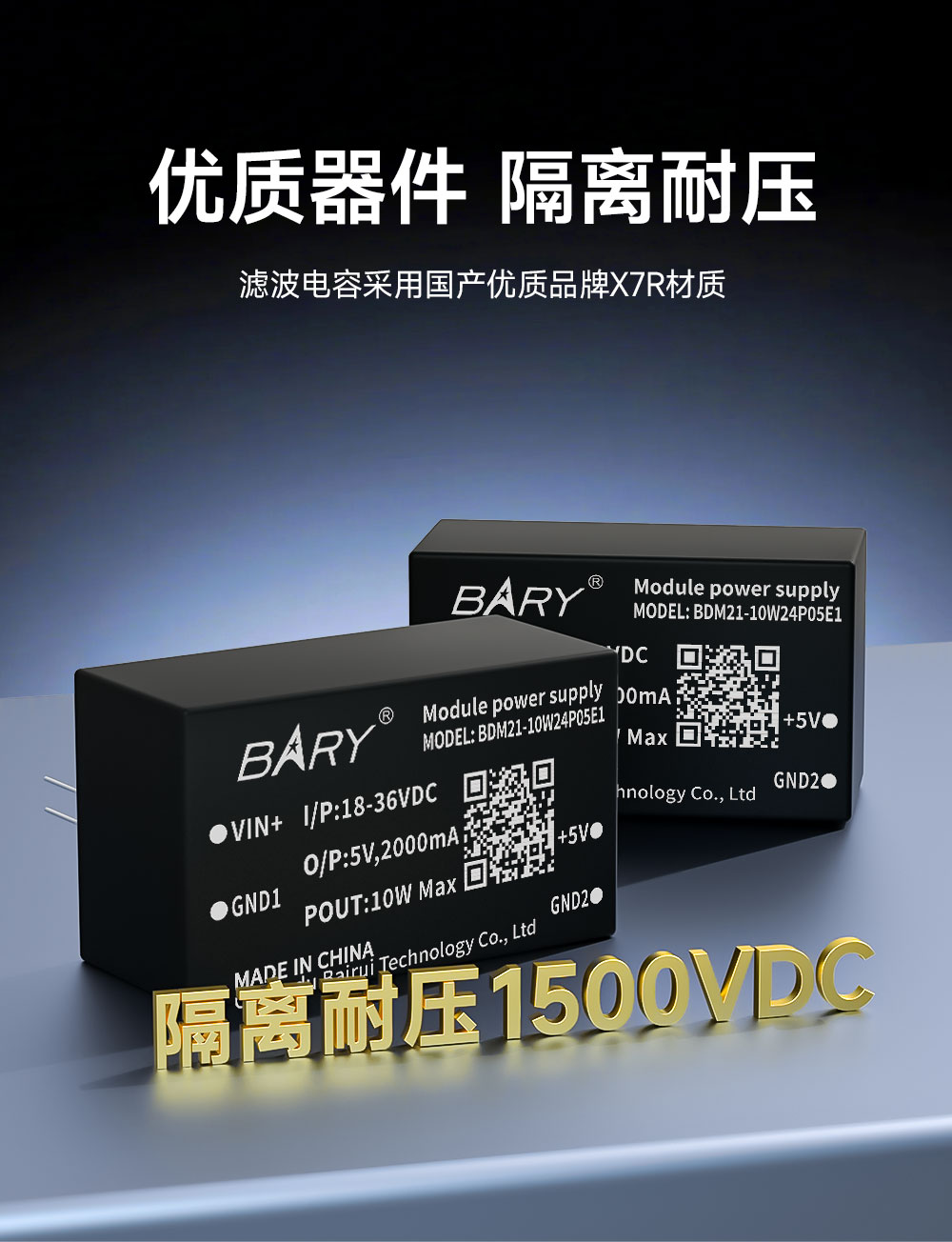 BDM21-10W24P05E1 全国产DC-DC隔离电源模块 (2) BDM21-10W24P05E1 全国产DC-DC隔离电源模块 (2)