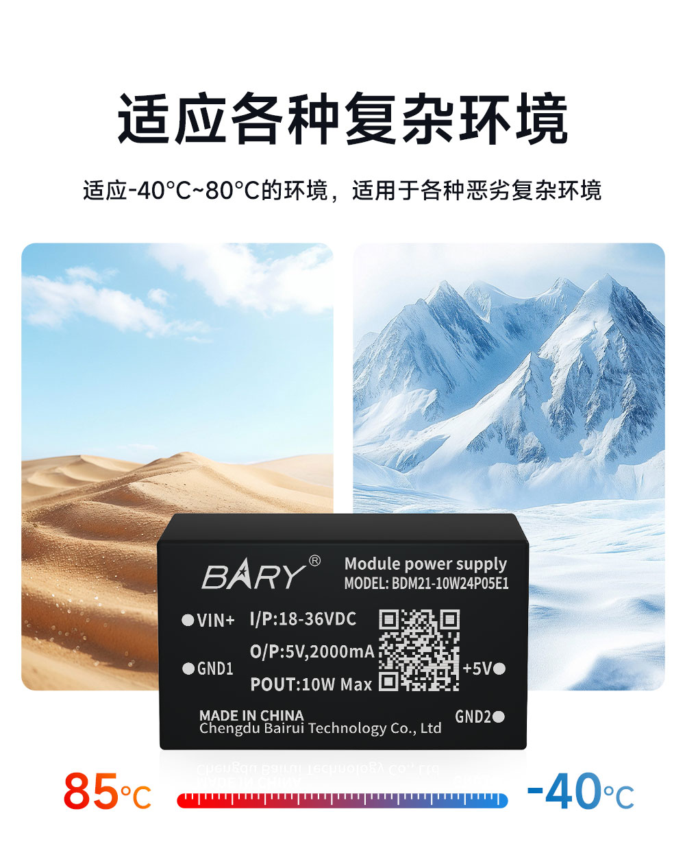 BDM21-10W24P05E1 全国产DC-DC隔离电源模块 (5) BDM21-10W24P05E1 全国产DC-DC隔离电源模块 (5)