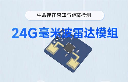 E54-24LD12C 24G毫米波雷达模组上位机使用指南