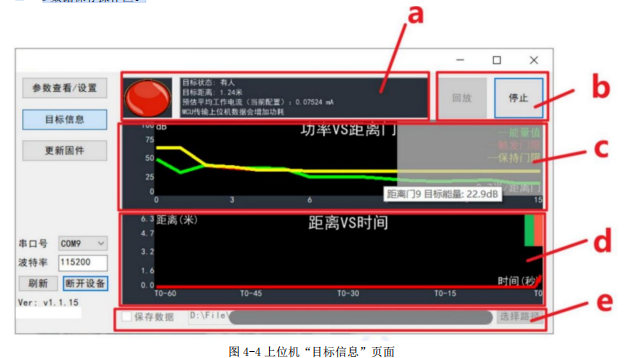 5 毫米波雷达模组上位机使用指南