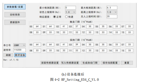 2 毫米波雷达模组上位机使用指南
