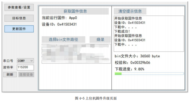 7 毫米波雷达模组上位机使用指南