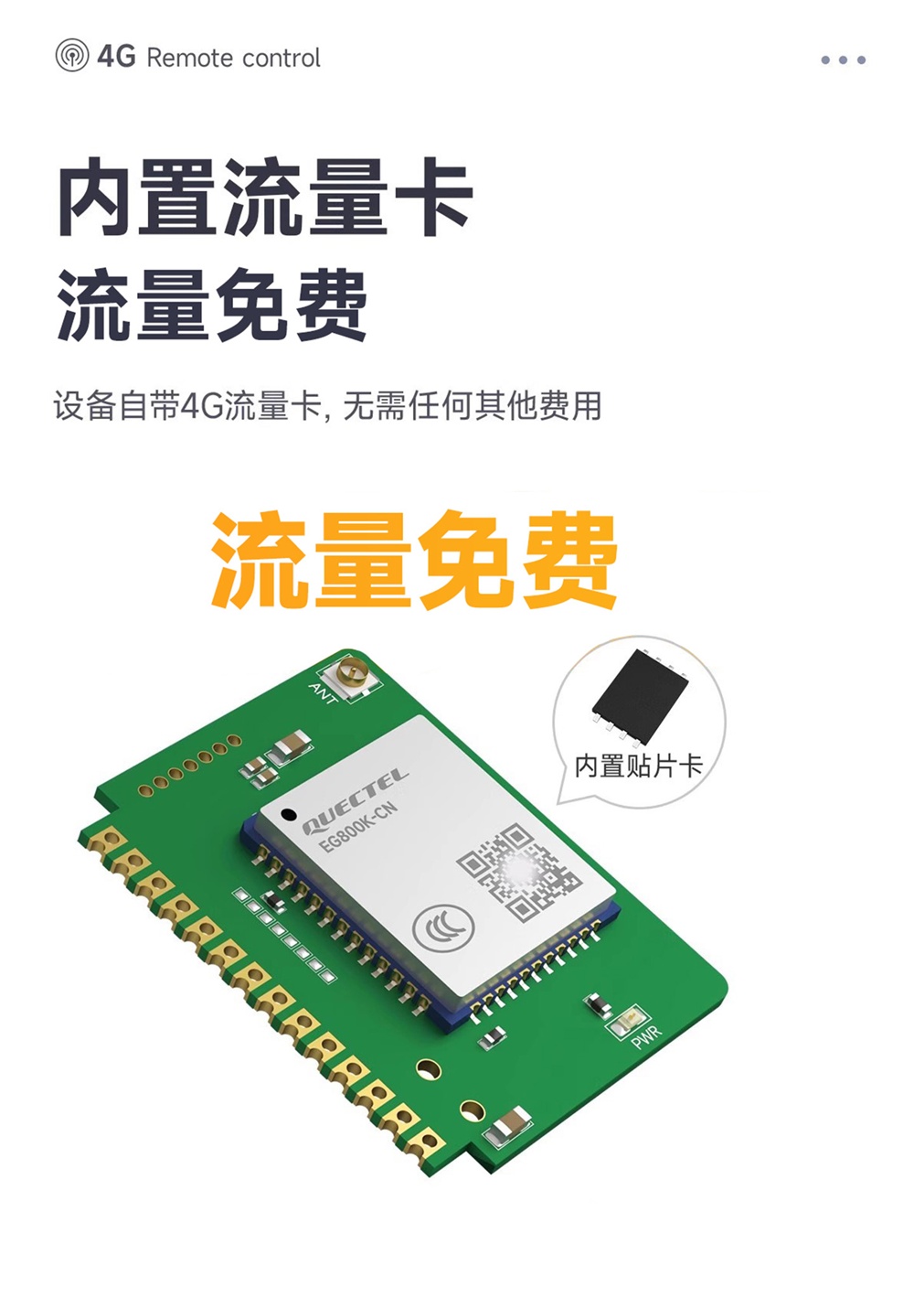 CE31-TD04X 4G遥控开关模块 (7) CE31-TD04X 4G遥控开关模块 (7)