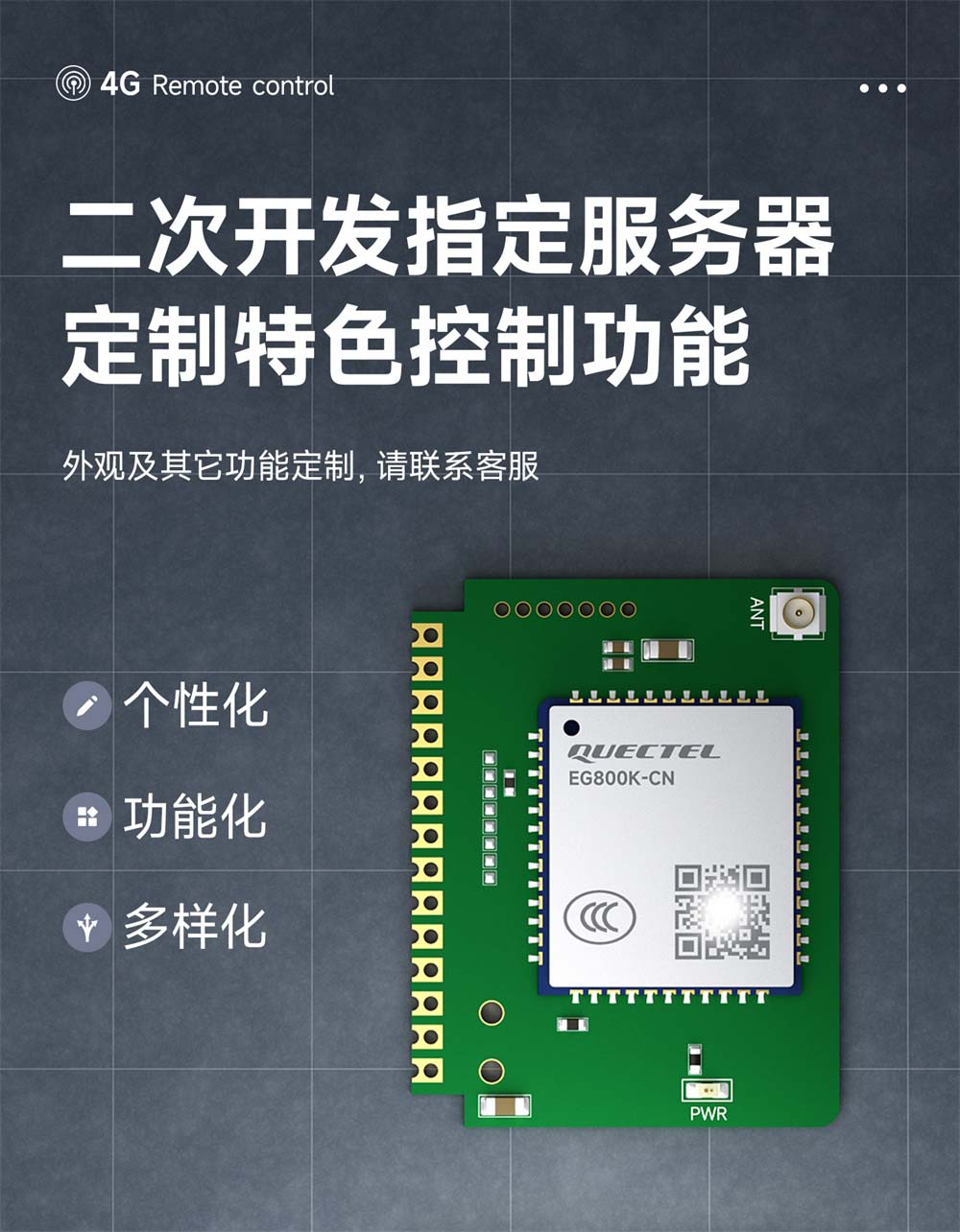 CE31-TD04X 4G遥控开关模块 (15) CE31-TD04X 4G遥控开关模块 (15)