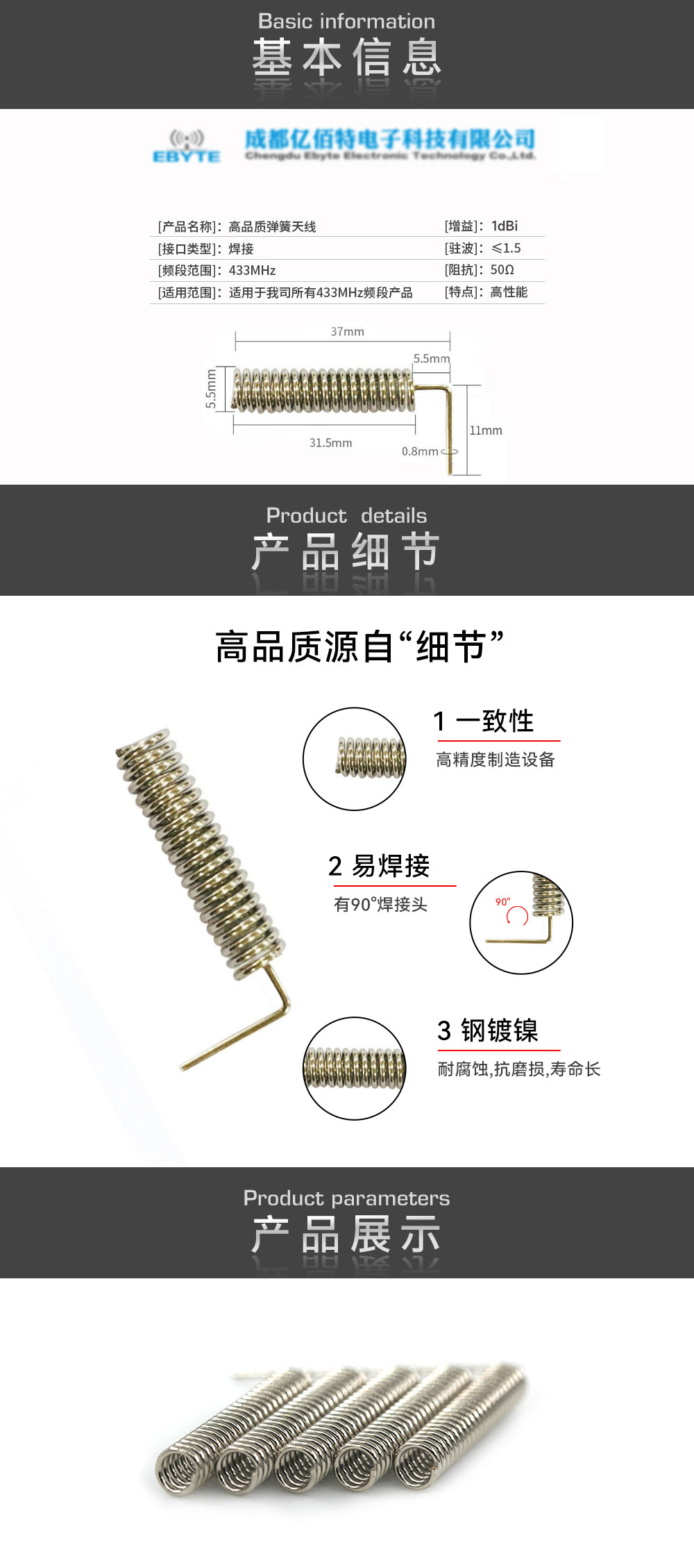 SW433-TH32DN 弹簧天线