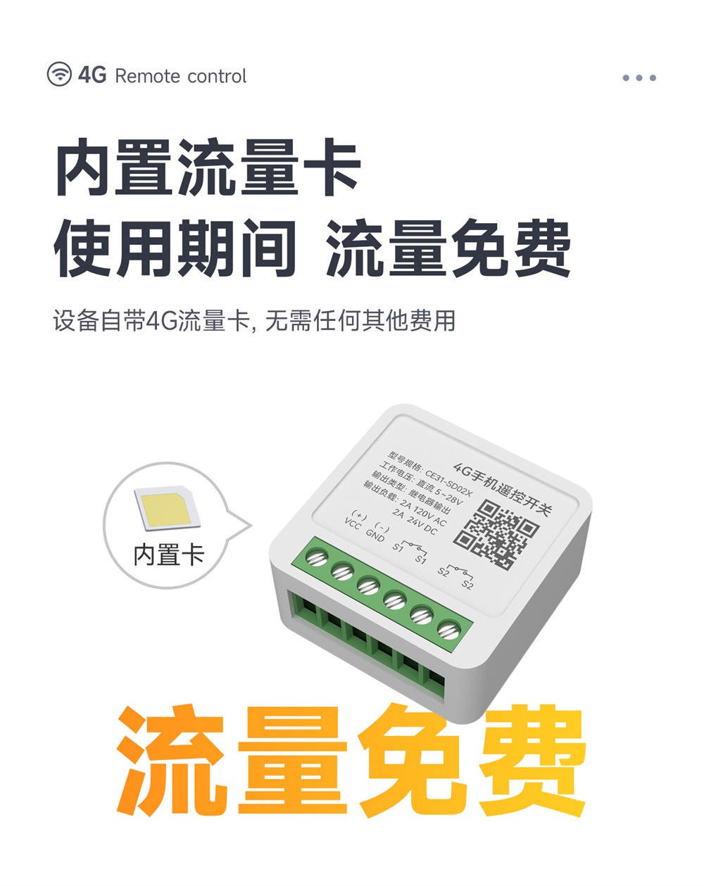 CE31-SD02X 小程序版遥控开关 (8) CE31-SD02X 小程序版遥控开关 (8)