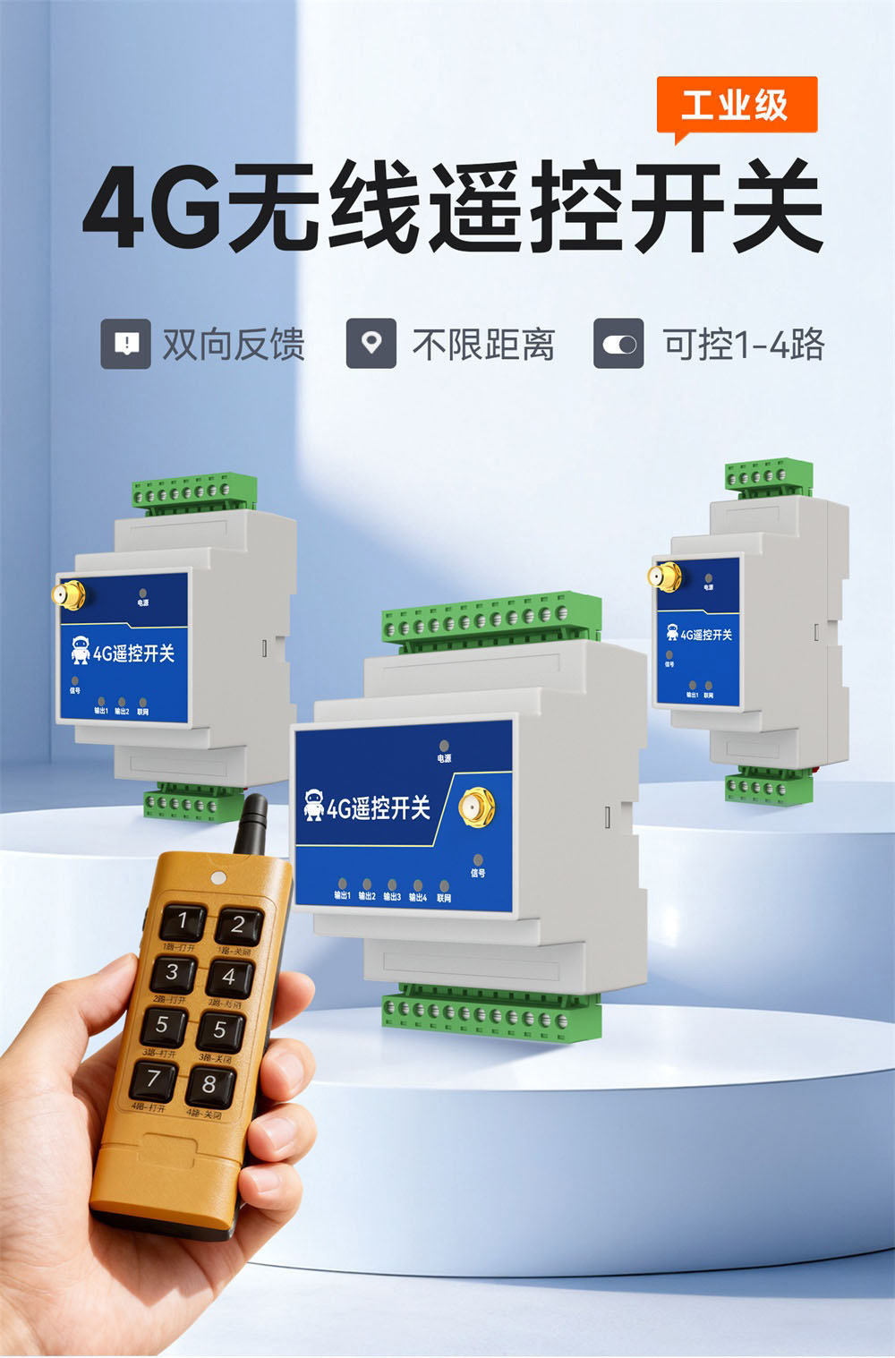 EID061系列4G无线遥控开关 (1) EID061系列4G无线遥控开关 (1)