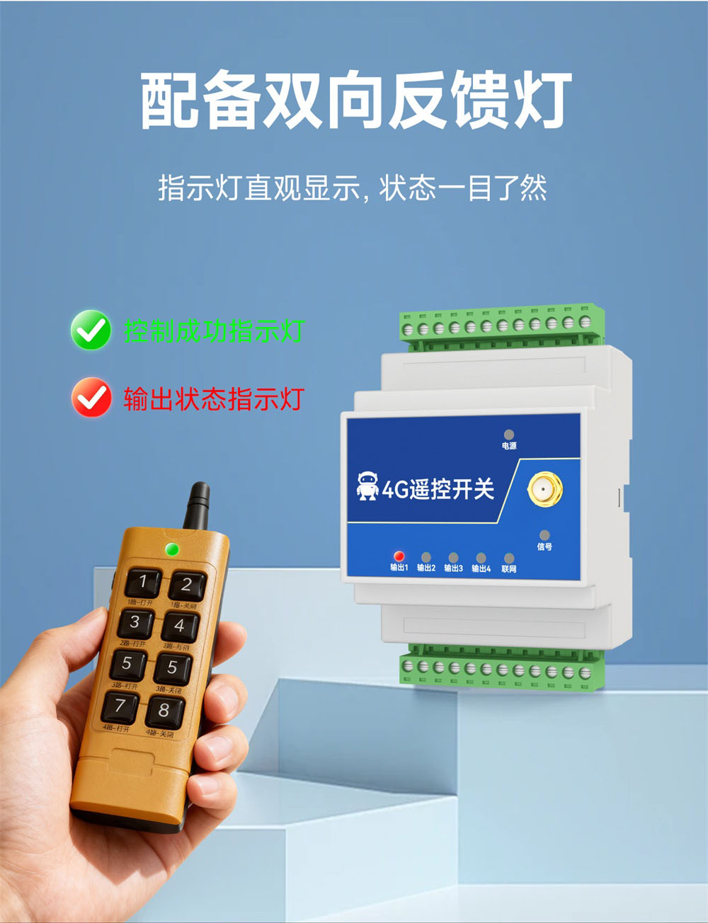 EID061系列4G无线遥控开关 (6) EID061系列4G无线遥控开关 (6)
