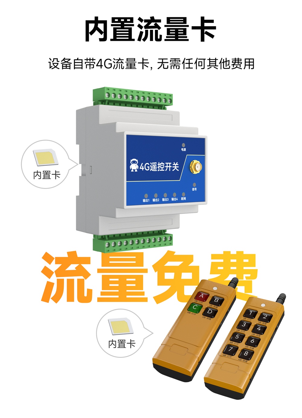EID061系列4G无线遥控开关 (9) EID061系列4G无线遥控开关 (9)
