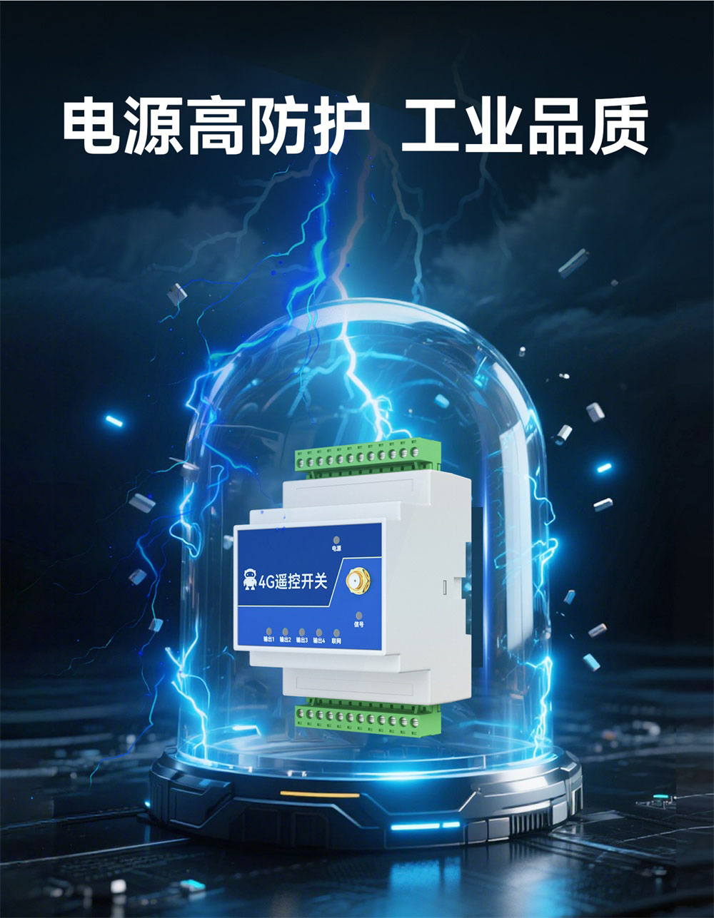 EID061系列4G无线遥控开关 (10) EID061系列4G无线遥控开关 (10)