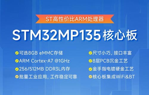ECK10-135D系列核心板与其他产品的差异及优势对比