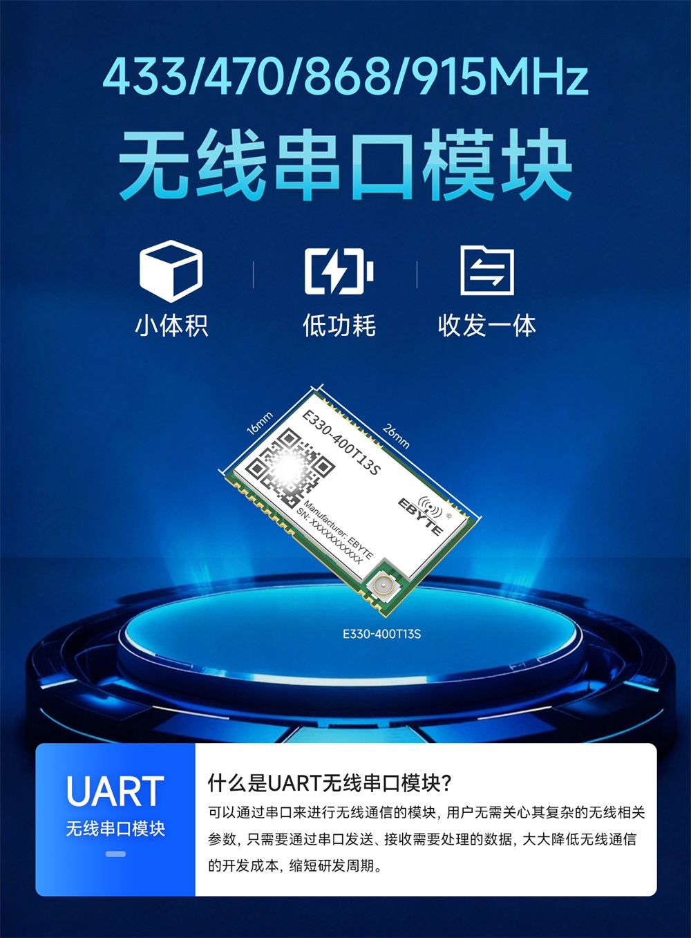 E330-400T13S 无线串口模块 (1)