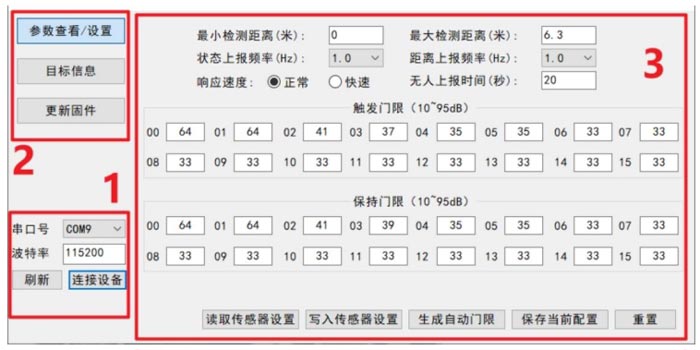 毫米波雷达模组配置 毫米波雷达模组配置