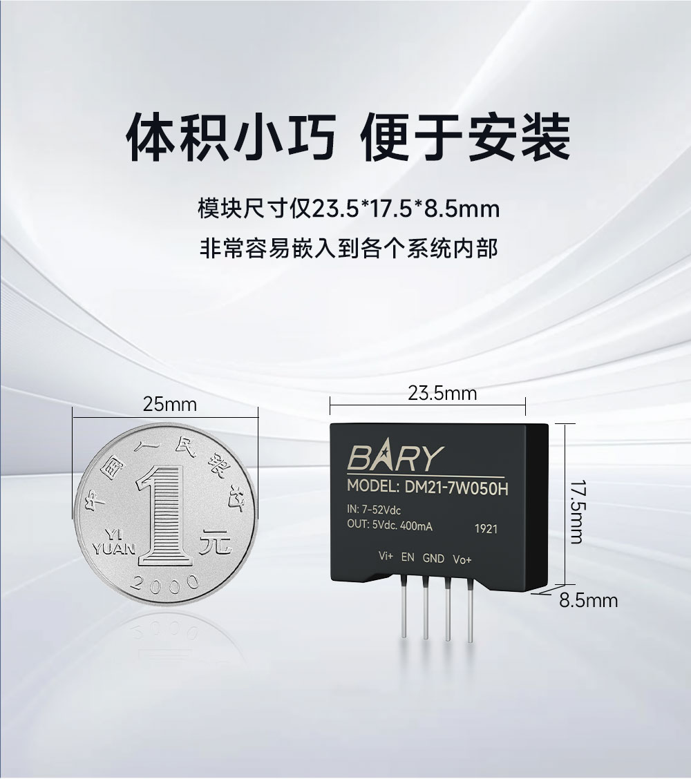 DM21-7W050H DC-DC降压电源模块 (3)