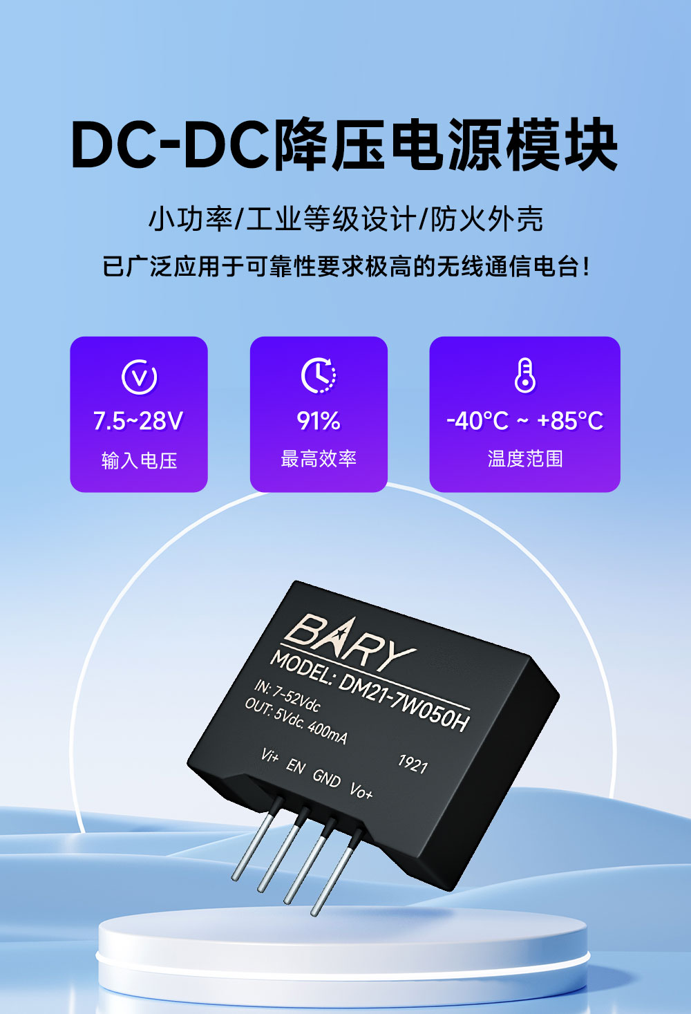 DM21-7W050H DC-DC降压电源模块 (1)