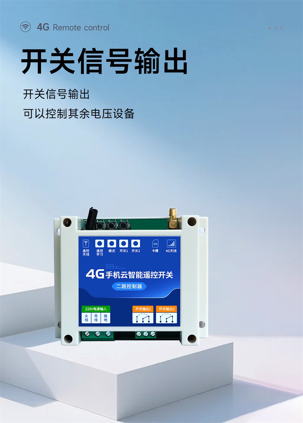 CE31-B02RX 2路继电器遥控开关 (14)