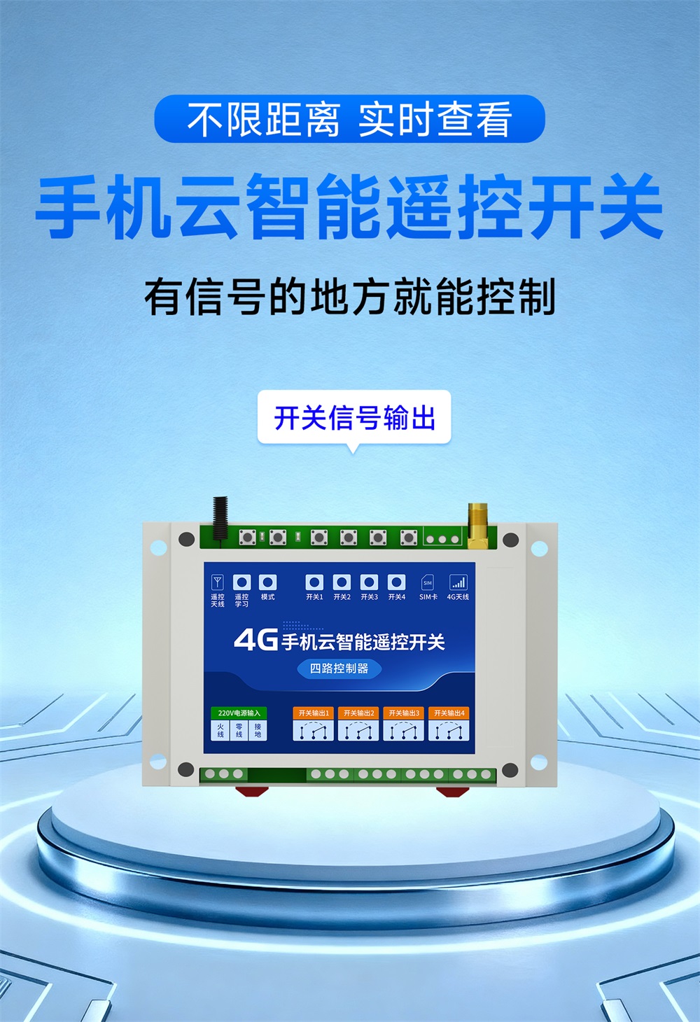 CE31-B04RX 4G云智能遥控开关 (1) CE31-B04RX 4G云智能遥控开关 (1)