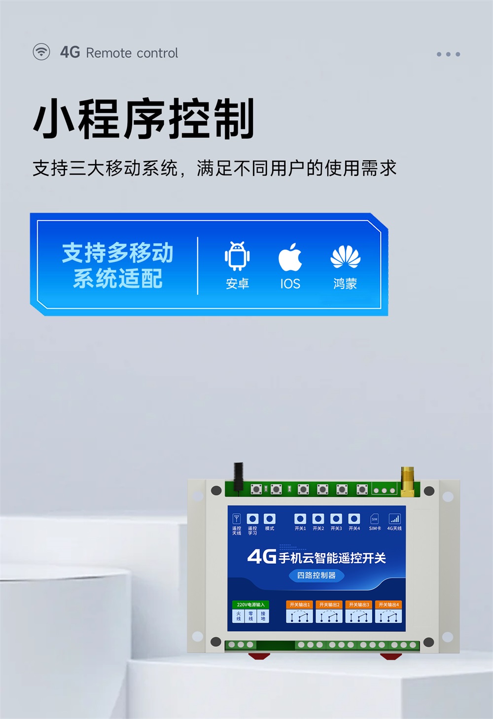 CE31-B04RX 4G云智能遥控开关 (3) CE31-B04RX 4G云智能遥控开关 (3)