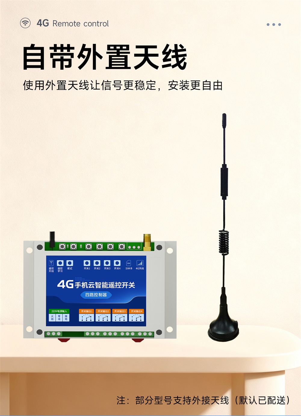 CE31-B04RX 4G云智能遥控开关 (15) CE31-B04RX 4G云智能遥控开关 (15)