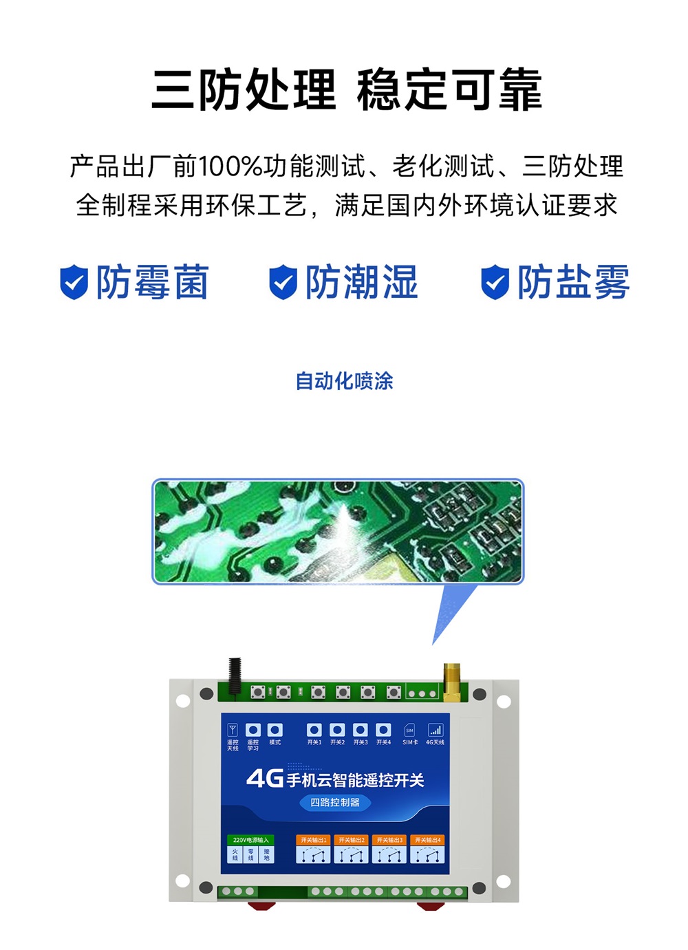 CE31-B04RX 4G云智能遥控开关 (17) CE31-B04RX 4G云智能遥控开关 (17)
