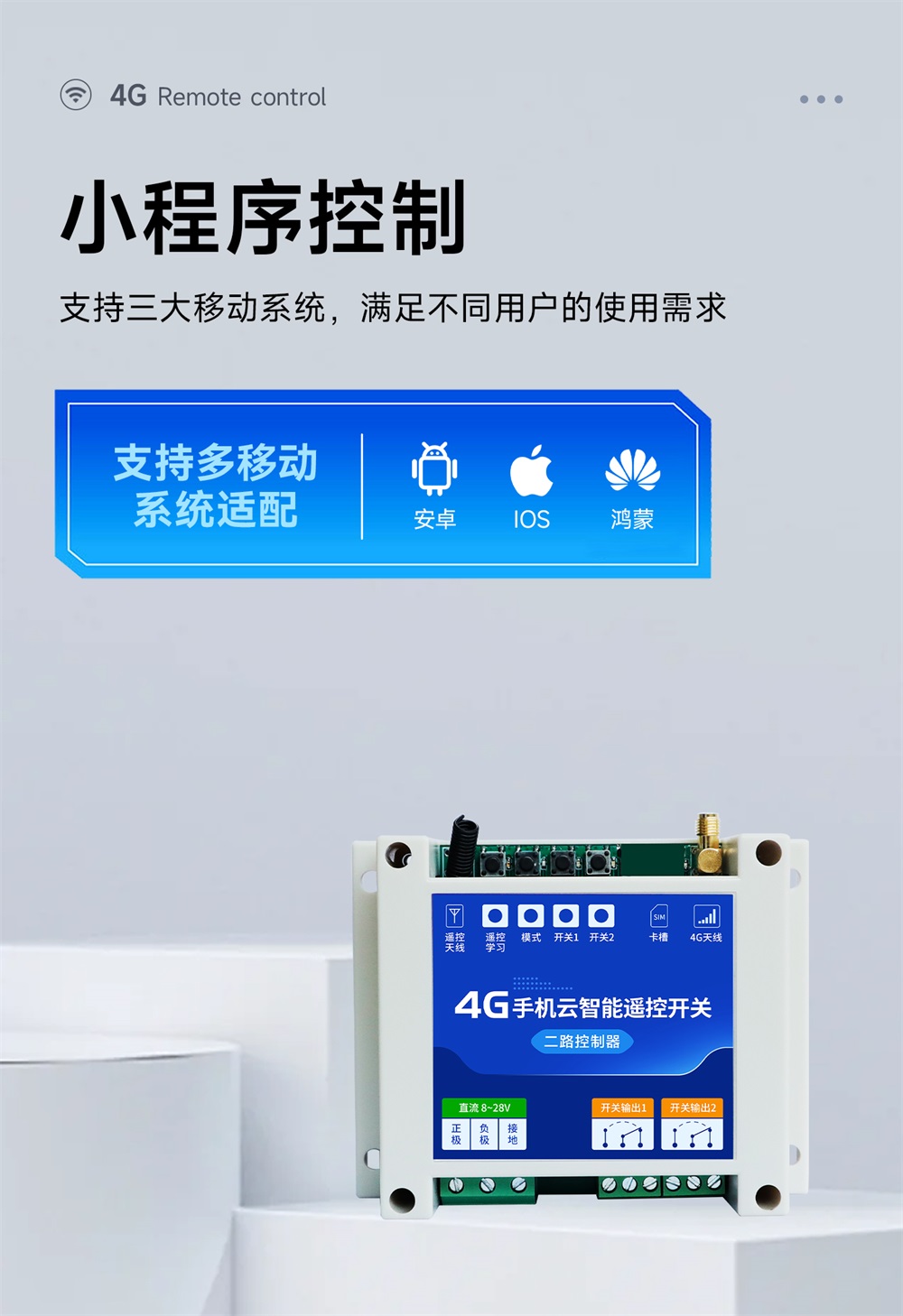 CE31-BD02RX 手机云智能遥控开关 (3)