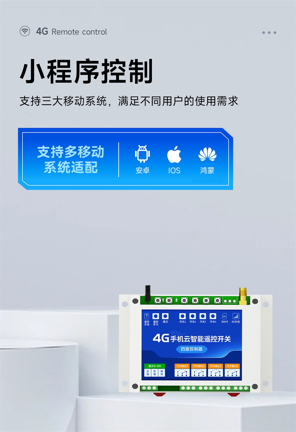CE31-BD04RX 4G遥控开关 (3) CE31-BD04RX 4G遥控开关 (3)