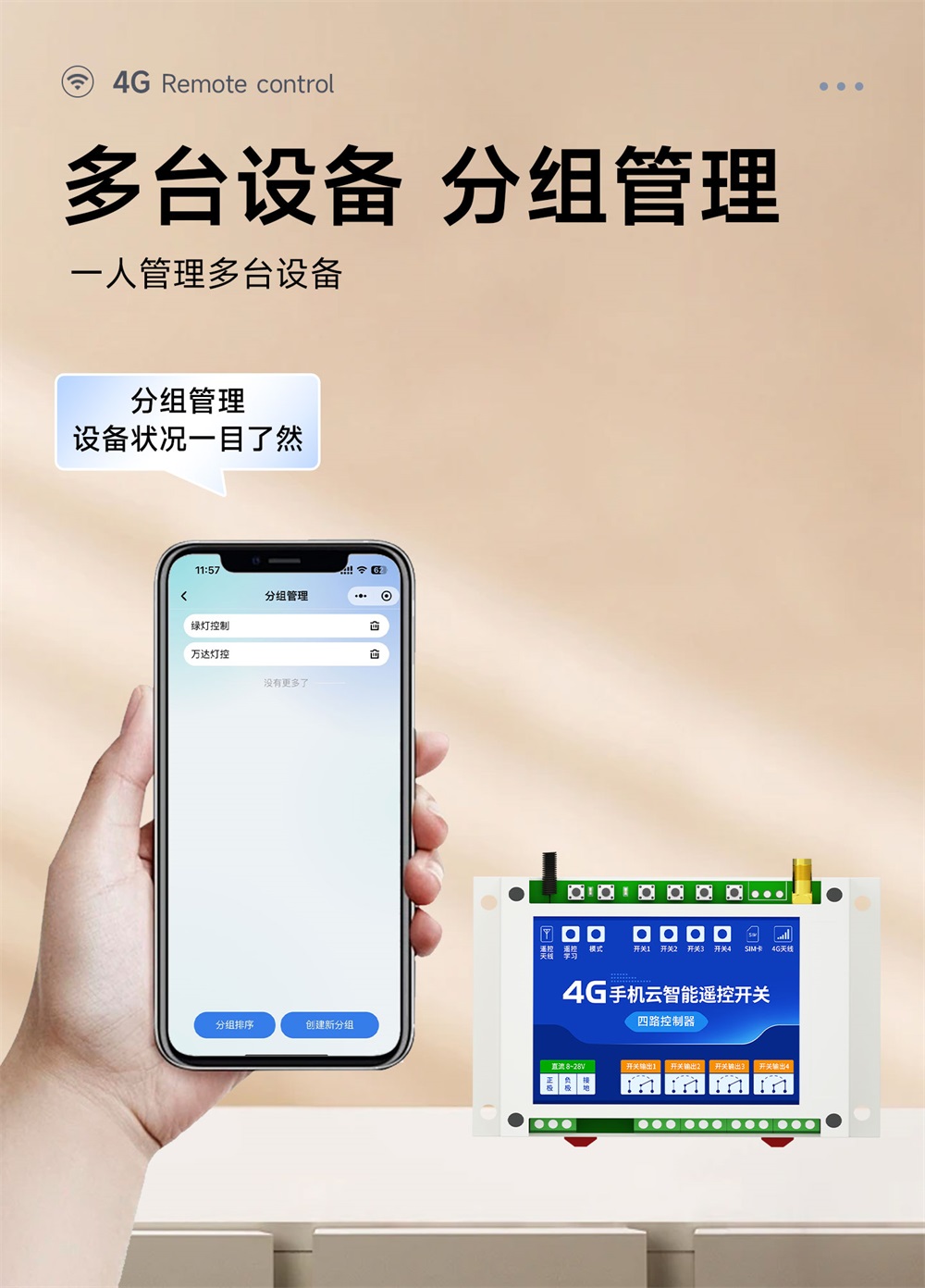 CE31-BD04RX 4G遥控开关 (12) CE31-BD04RX 4G遥控开关 (12)
