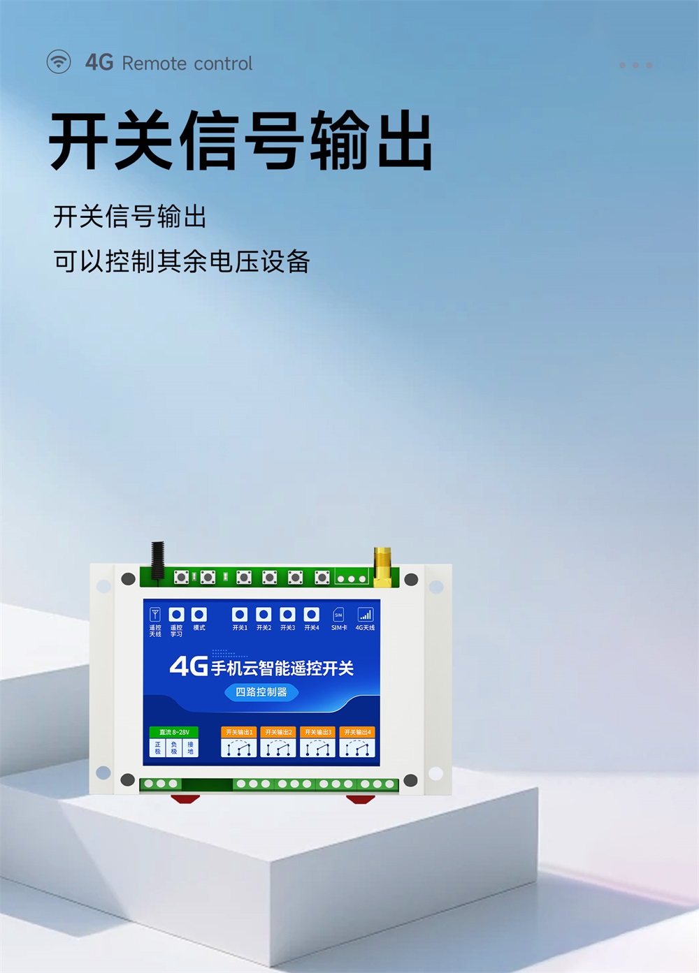 CE31-BD04RX 4G遥控开关 (14) CE31-BD04RX 4G遥控开关 (14)
